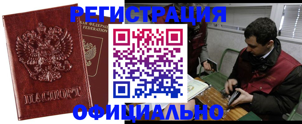 прописка в Дзержинском